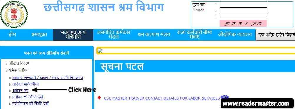 CG-Shramik-Labour-Card-Online-Registration