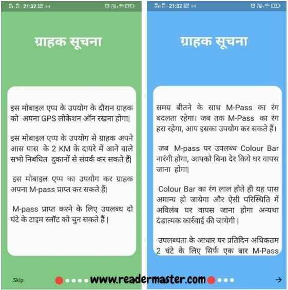 Jharkhand-Bazar-App-Buyers-M-Pass-Details