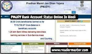 PMJDY-Bank-Account-Status-Online-In-Hindi