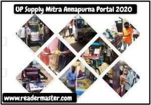 UP-Supply-Mitra-Annapurna-Portal-In-Hindi