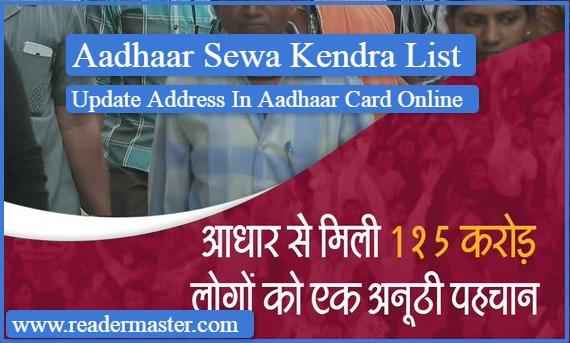 Aadhaar-Card-UIDAI-Enrollment-Updation-In-Hindi