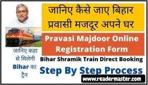 Bihar-Migrant-Workers-Special-Train-Booking