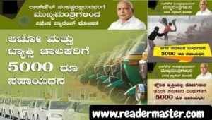 Karnataka-Driver-Allowance-Scheme