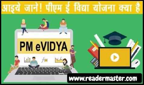 PM E-Vidya Portal Registration In Hindi