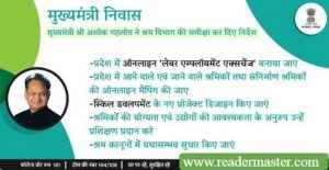 Rajasthan-Labour-Employment-Exchange-In-Hindi