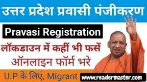UP-Jansunwai-Migrant-Workers-Registration