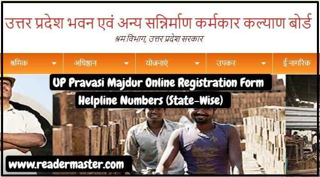 UP-Pravasi-Majdur-Online-Registration-Helpline