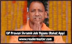 UP-Pravasi-Shramik-Job-Yojana-In-Hindi