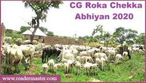 CG-Roka-Chheka-Abhiyan-Yojana-In-Hindi