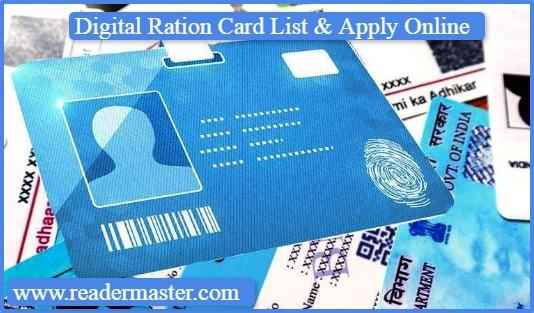Digital Ration Card List In Hindi