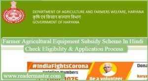 Farmer-Agricultural-Equipment-Subsidy-In-Hindi
