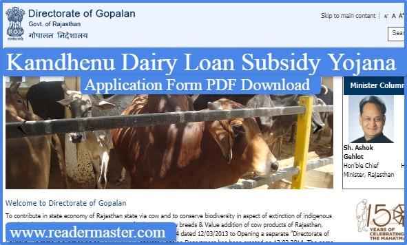 Kamdhenu Dairy Loan Subsidy Yojana In Hindi