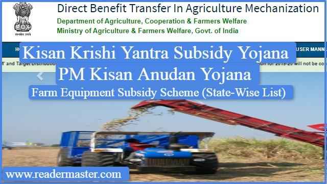 Krishi Yantra Subsidy Anudan Yojana In Hindi