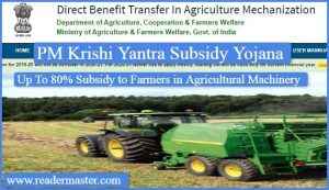PM-Krishi-Yantra-Subsidy-Yojana-In-Hindi