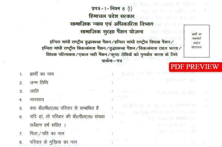 Widow Pension Application Form Himachal Pradesh