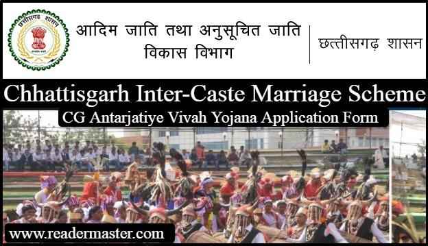 CG Inter Caste Marriage Scheme Details In Hindi