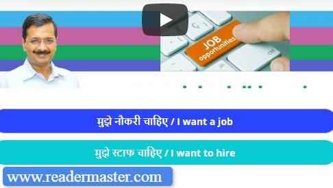 Delhi-Rozgar-Bazaar-Job-seekers-Employer-Registration