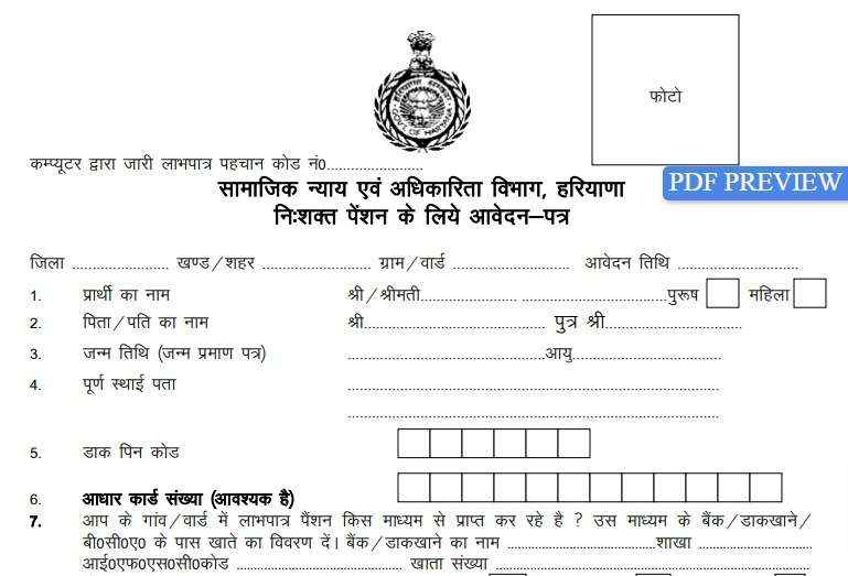 Haryana Divyang Pension Yojana Form PDF