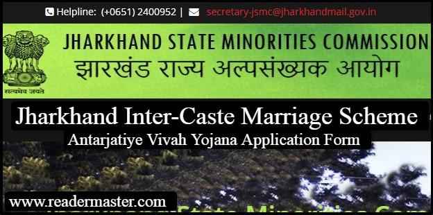 Jharkhand-Inter-Caste-Marriage-Scheme-In-Hindi