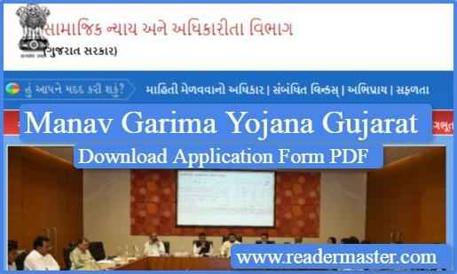 Manav Garima Yojana Gujarat Online Apply