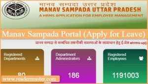 Manav-Sampada-Portal-Online-Registration-Login