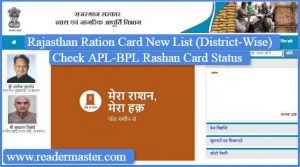 NFSA-Rajasthan-Ration-Card-Suchi-List-In-Hindi