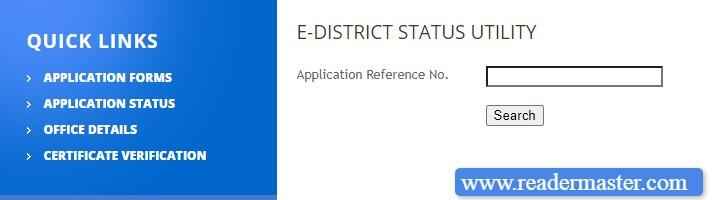 Odisha-e-District-Portal-Application-Status