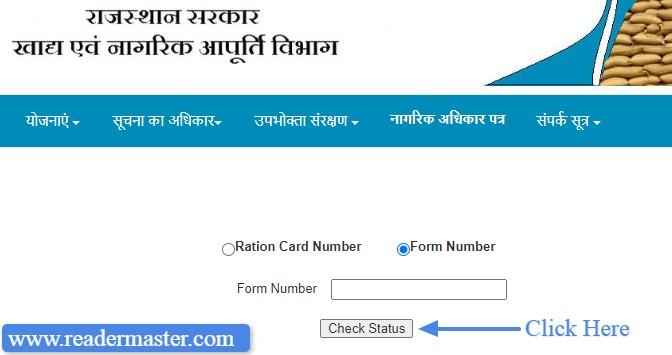 Rajasthan-Ration-Card-Form-Status