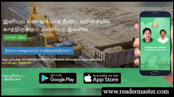 Tamilnadu-Sand-Booking-Status-Online