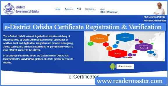 e-District-Odisha-Certificate-Registration-Verification