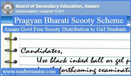 Assam-Pragyan-Bharati-Scooty-Scheme