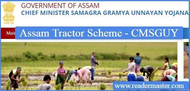 Assam Tractor Distribution Scheme - CMSGUY