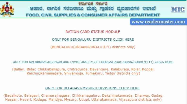 Karnataka-New-Ration-Card-Application-Status