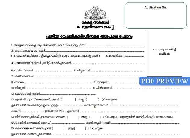 Kerala-Ration-Card-Form-Malayalam-PDF