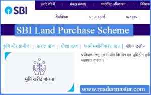 Land-Purchase-Scheme-SBI-Agri-Rural-Banking
