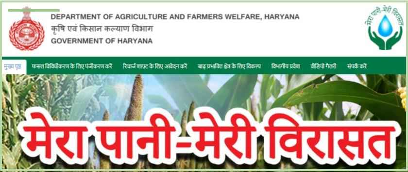 Mera-Paani-Meri-Virasat-Agriculture-Farmers-Welfare-Haryana