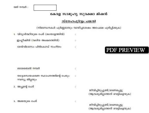 Snehapoorvam Scholarship Application Form PDF Malayalam