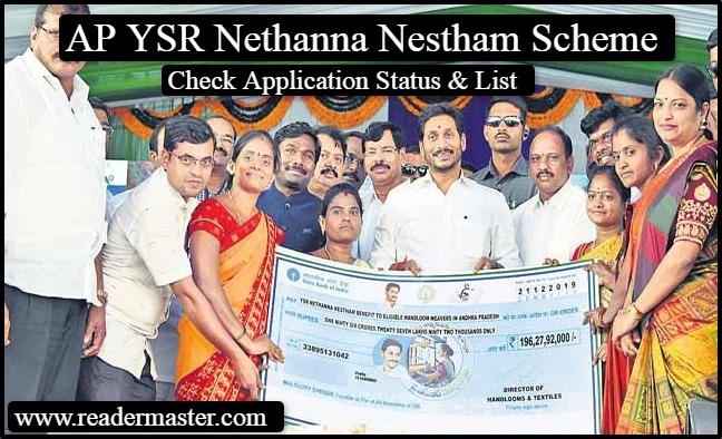 YSR-Nethanna-Nestham-Scheme-Registration