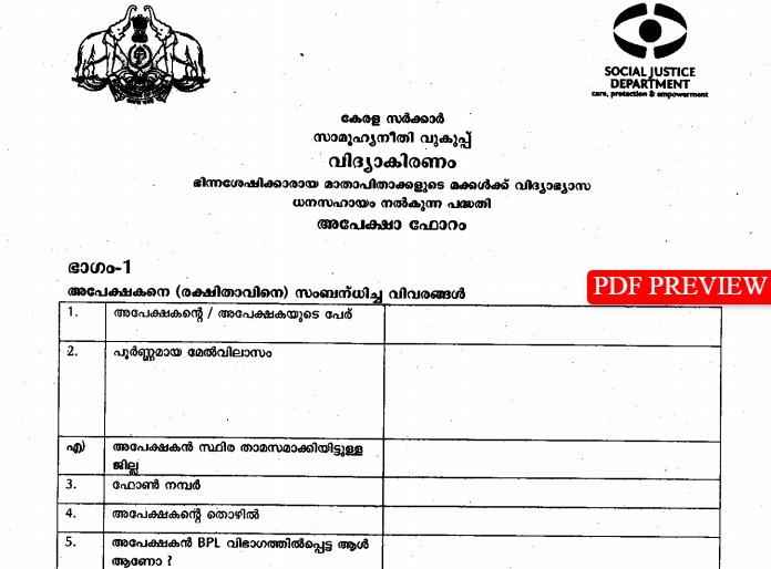 Kerala-Vidyakiranam-Scheme-Application-Form-PDF