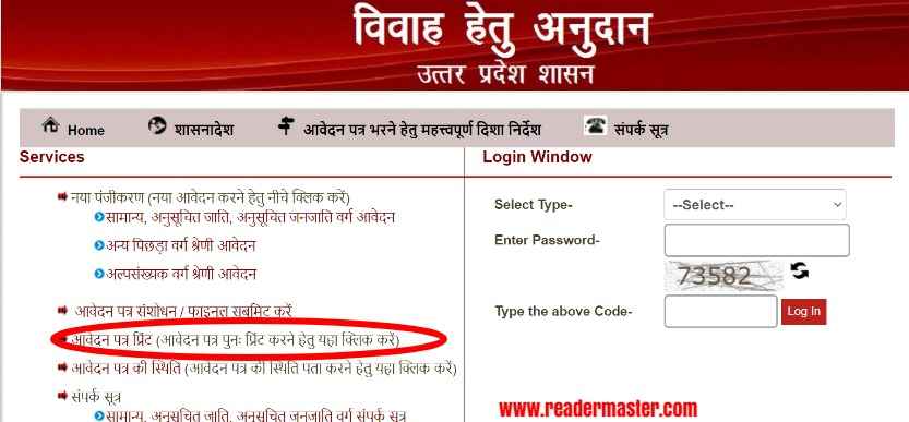 Uttar Pradesh Shadi Anudan Yojna Print Application Form