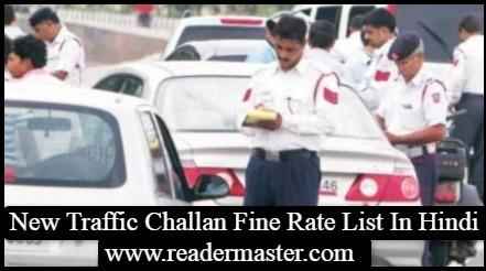 New Traffic Challan Fine Rate List In Hindi