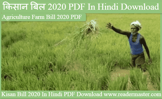 Kisan Bill 2020 In Hindi PDF - Krishi Bill