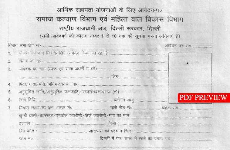 Viklang Pension Yojana Delhi Form PDF Download