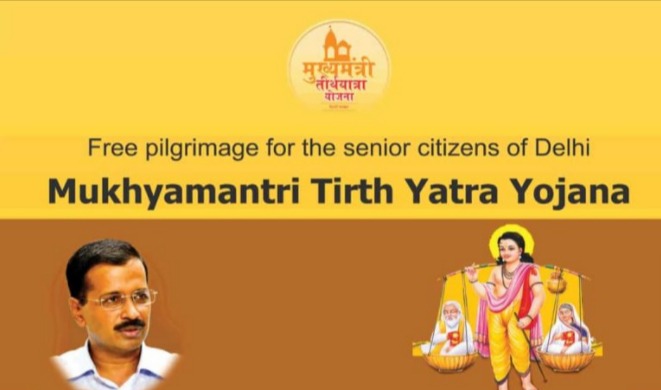 Mukhyamantri Tirth Yatra Yojana Apply Online Form