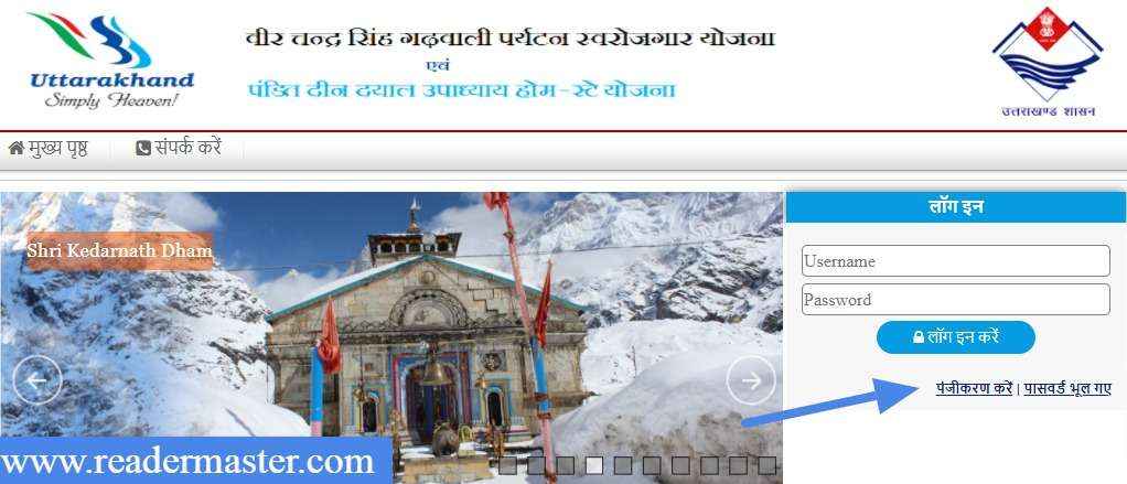 Veer Chandra Singh Garhwali Tourism Self-Employment Scheme In Uttarakhand