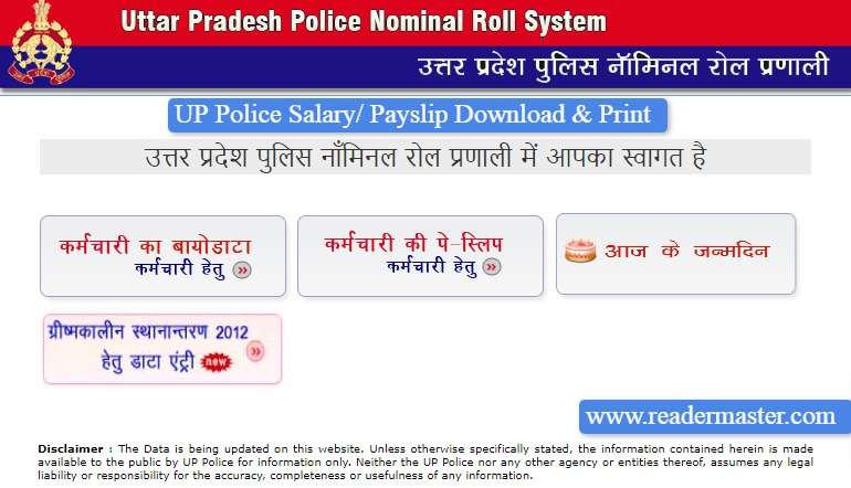 UP Police Pay Slip, Salary Slip Download Online