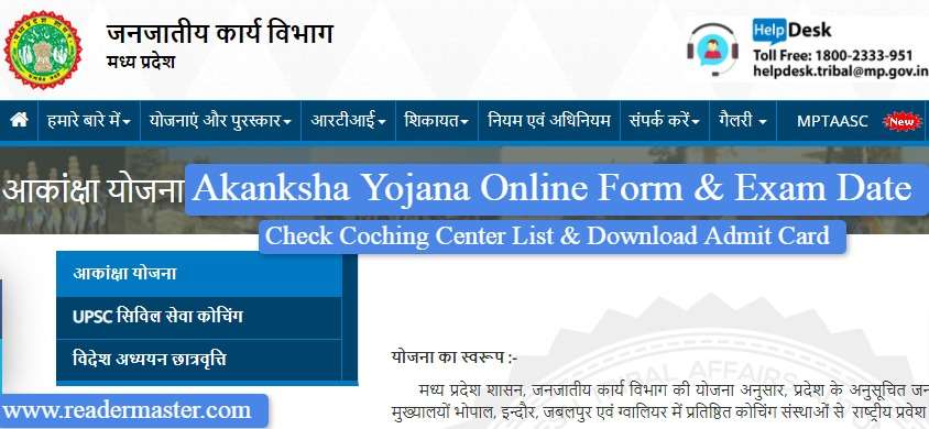 Akanksha Yojana MP Online Form