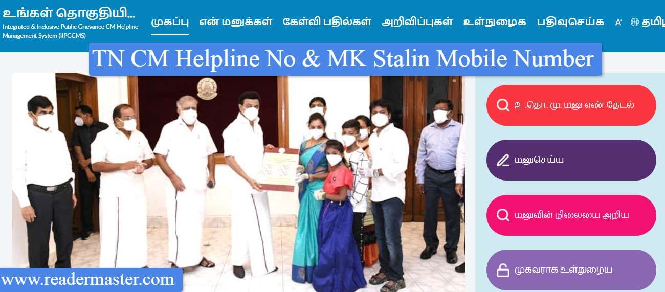 TN CM Helpline and MK Stalin Mobile Number