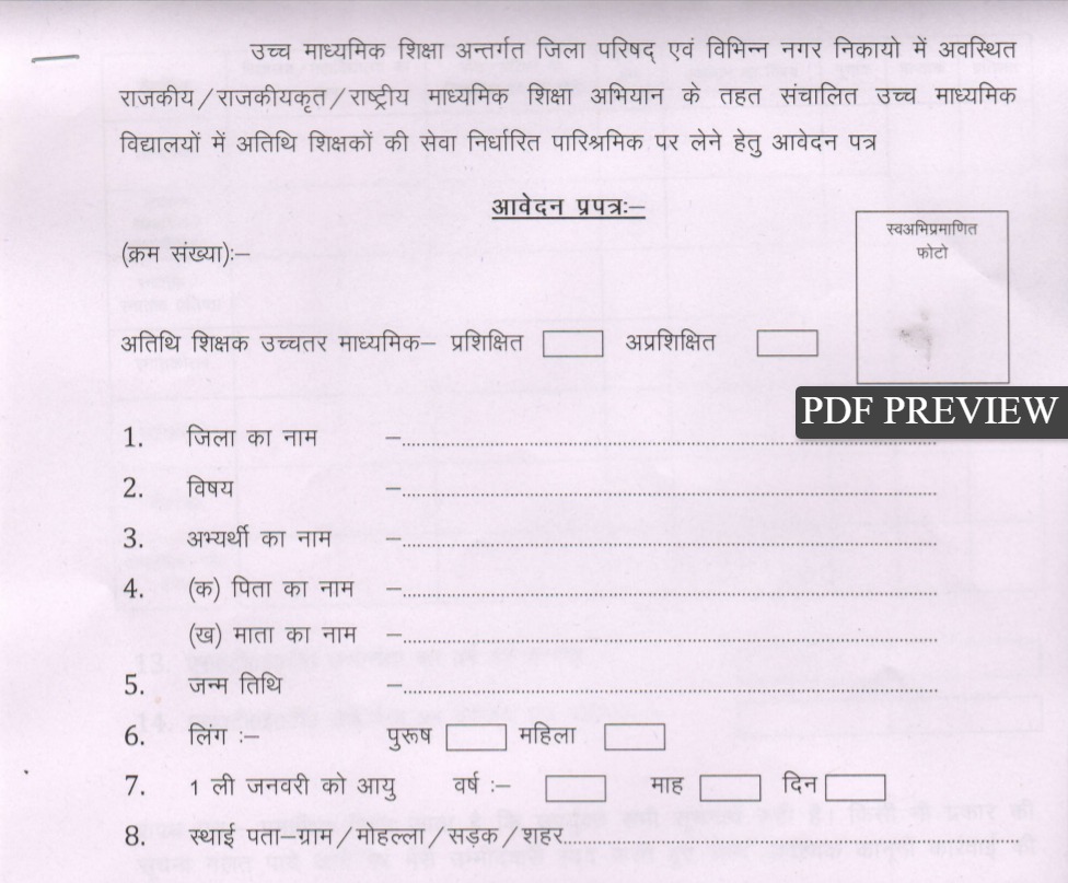 Guest Teacher Form MP Download in PDF format in Hindi