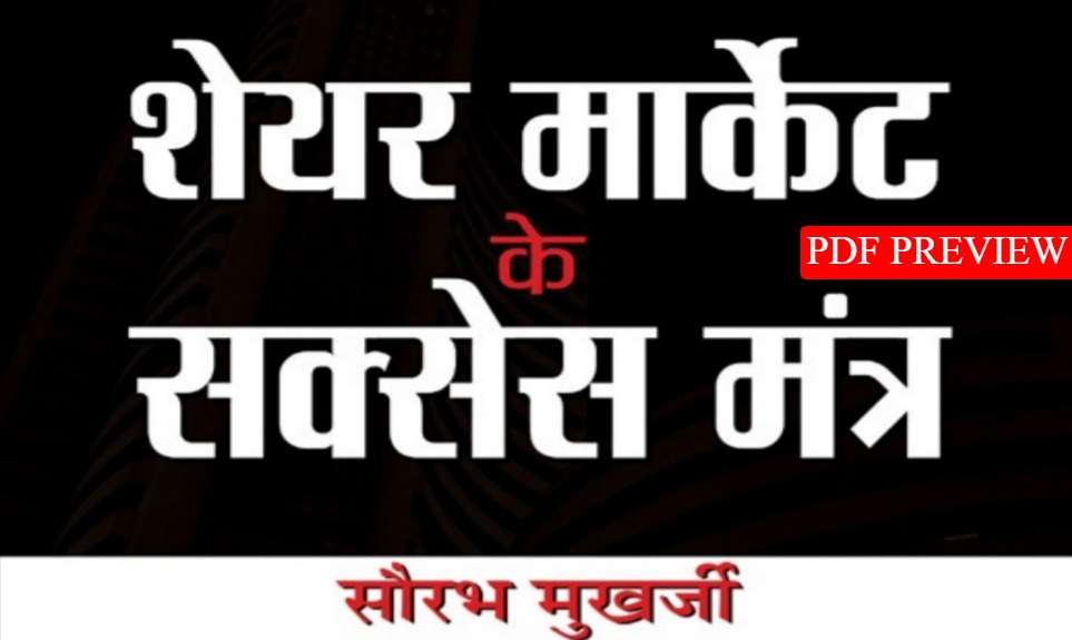 Share Market ke Success Mantra Hindi Edition PDF